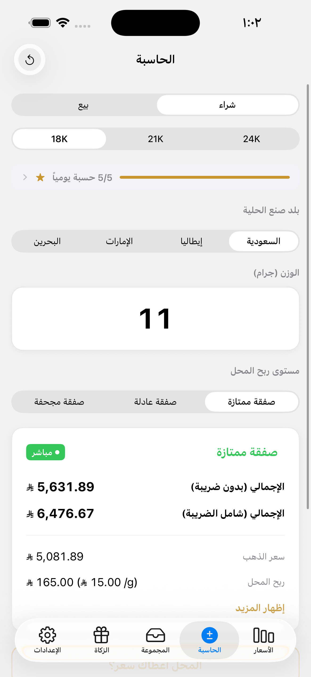 شراء — تقديرات ذكية للشراء مع تصنيفات العدالة: صفقة جيدة، عادلة، أو مكلفة