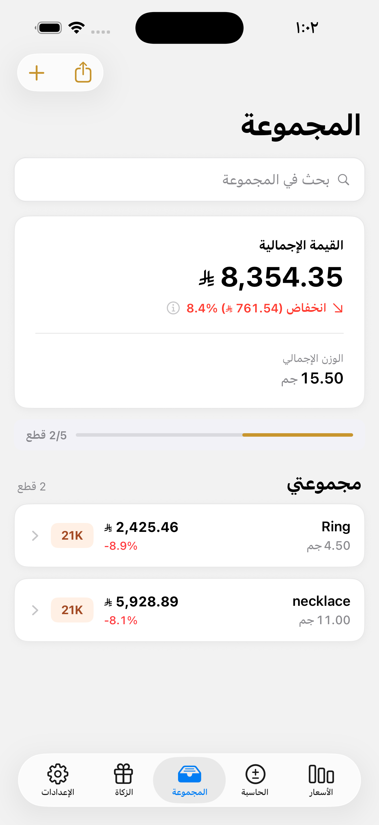 المجموعة — تتبع قطع الذهب، القيمة الإجمالية، والأرباح عبر الزمن
